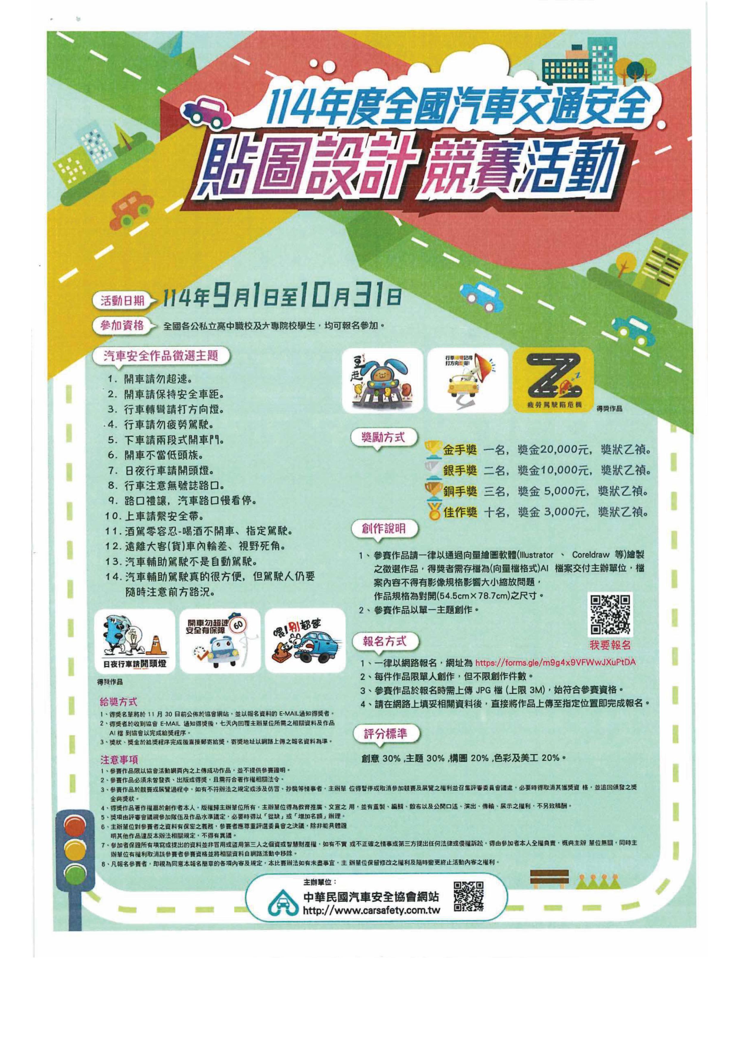 貼圖競賽海報