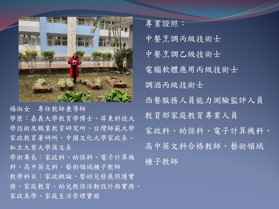 家政二導師